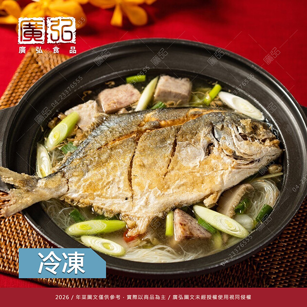 【主廚推薦】富貴鯧魚炊粉鍋(預購)