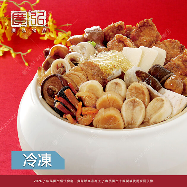 【佛跳牆】珍品佛跳牆(預購)