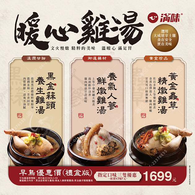 【禮盒版】暖心雞湯優惠組