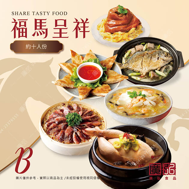 2026福馬呈祥套餐B(預購)