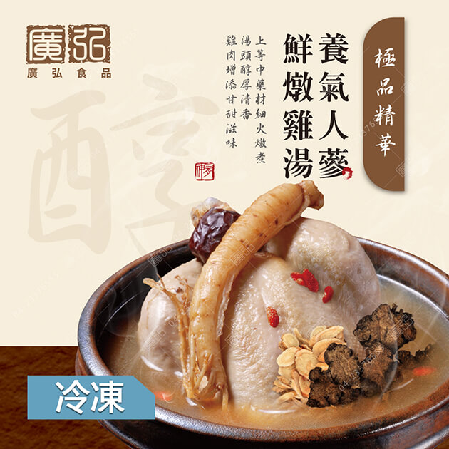 【暖心湯品】養氣人蔘鮮燉雞湯(預購)