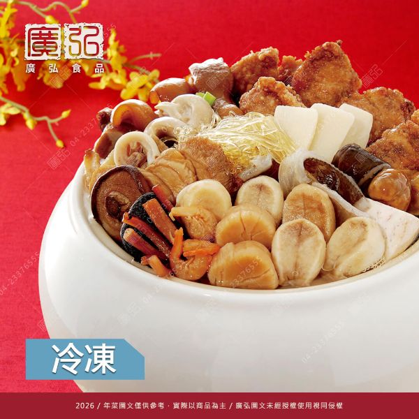 【佛跳牆】珍品佛跳牆