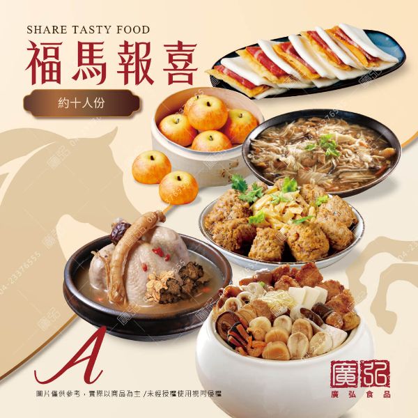 2026福馬報喜套餐A(預購)