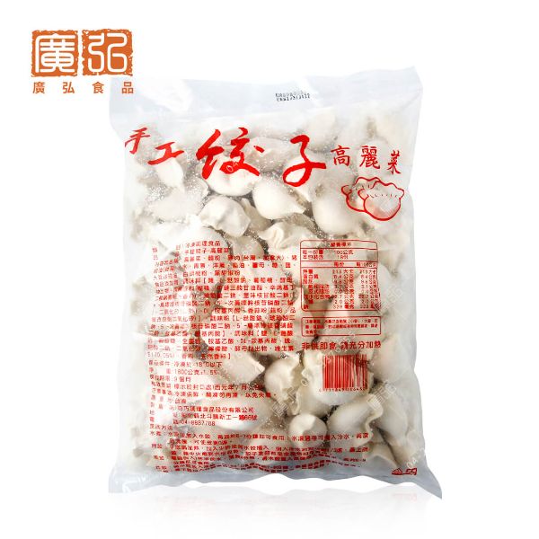 手工餃子 (高麗菜)