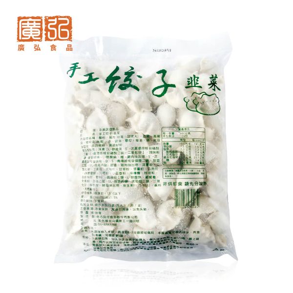 手工餃子 (韭菜) 