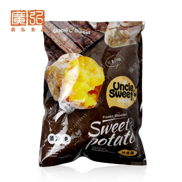 阿甘薯叔冰烤地瓜